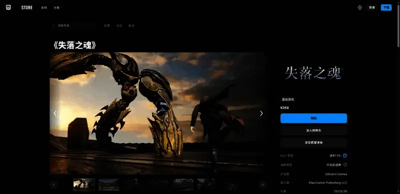《失落之魂》EPIC平台购买页面图片