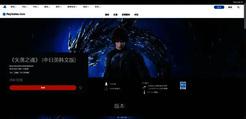 《失落之魂》PS平台购买页面图片
