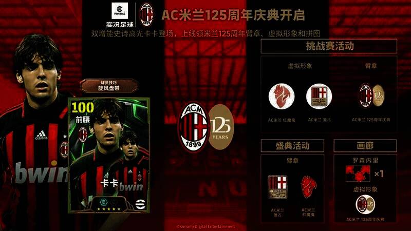 AC米兰活动宣传图