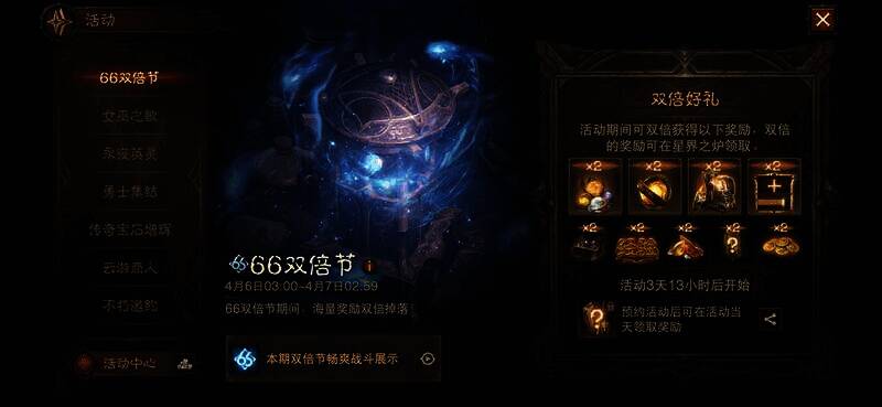 《暗黑破坏神：不朽》4月66双倍节宣传图2