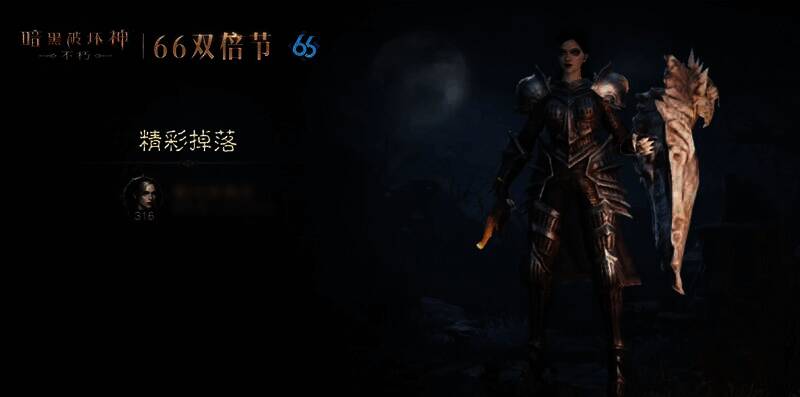 《暗黑破坏神：不朽》4月66双倍节宣传图6