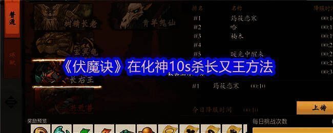 《伏魔诀》游戏相关画面