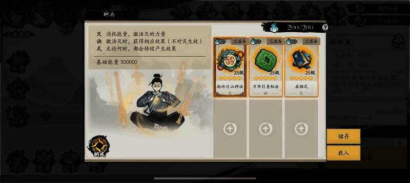 《伏魔诀》神通心法携带参考图3