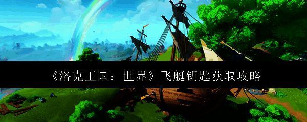 洛克王国游戏相关图片