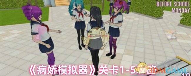 病娇模拟器游戏画面