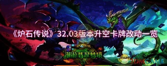 炉石传说游戏相关图片