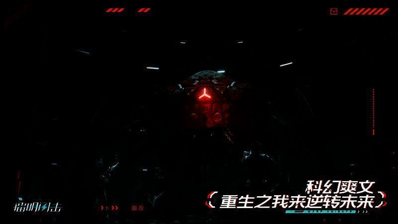 《镭明闪击》故事场景图