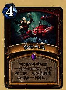 食物大战卡牌改动相关配图