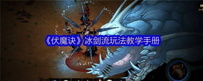 《伏魔诀》游戏画面