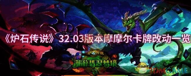 炉石传说游戏画面