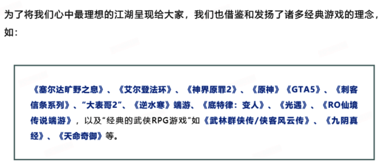 逆水寒手游借鉴游戏玩法宣传图