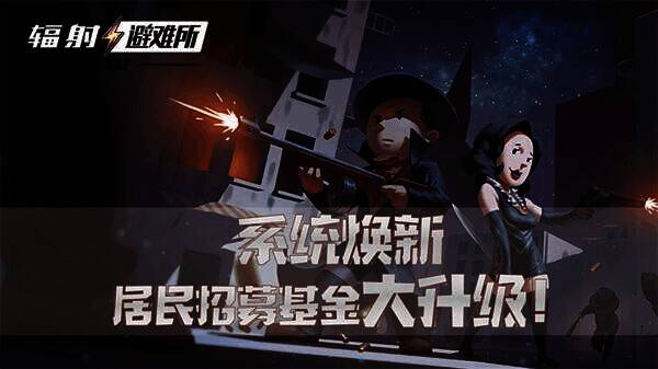 《辐射:避难所Online》游戏画面