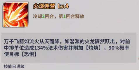 天下争霸三国志陆逊主动技能①展示图