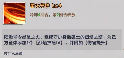 天下争霸三国志陆逊主动技能②展示图