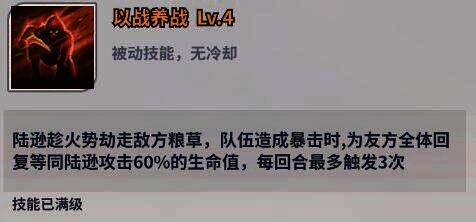 天下争霸三国志陆逊被动技能展示图2