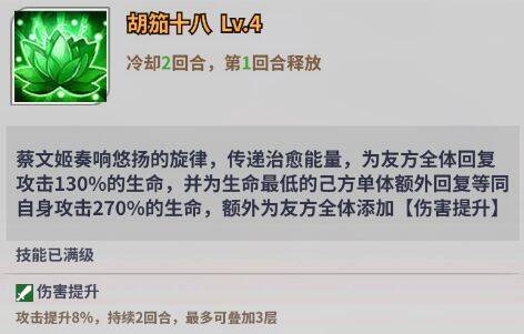 天下争霸三国志蔡文姬核心技能①图片