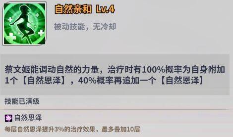 天下争霸三国志蔡文姬被动技能图片2