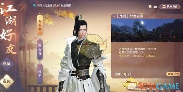 逆水寒手游逸闻炉火照客相关配图2