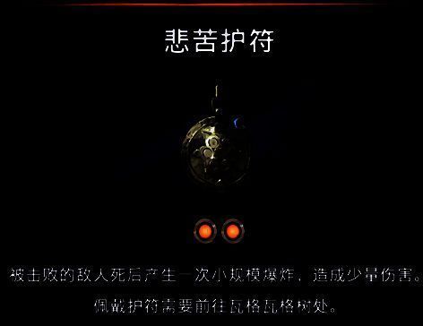 波斯王子失落的王冠悲苦护符