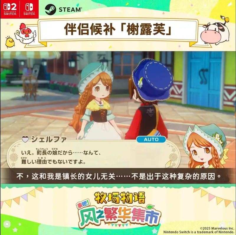 《牧场物语 来吧！风之繁华集市》视频截图3