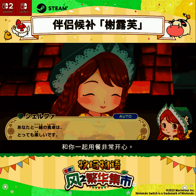 《牧场物语 来吧！风之繁华集市》视频截图6