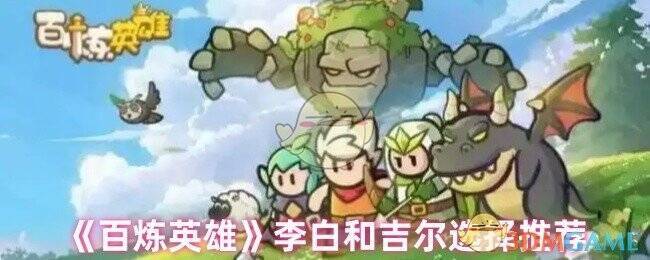 百炼英雄游戏画面