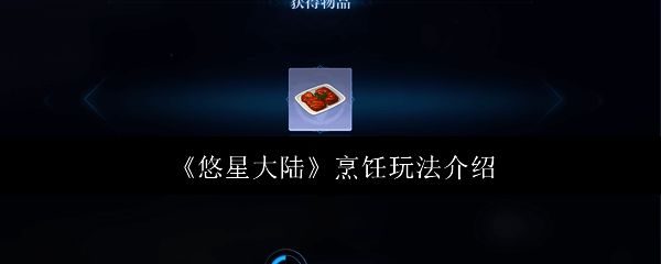 悠星大陆相关图片1
