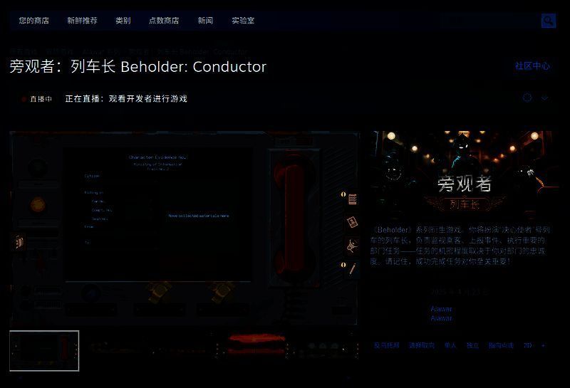 《旁观者：列车长》相关图片2