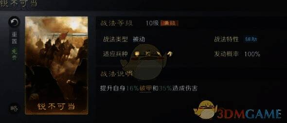 折冲御侮战法展示