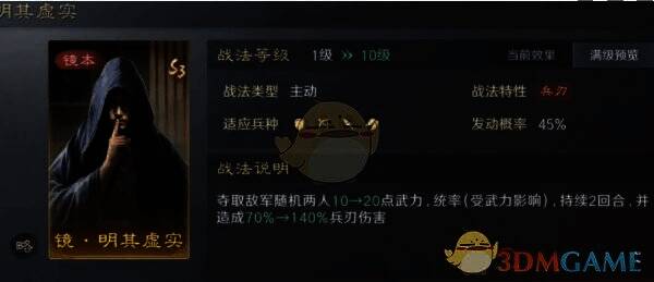 明其虚实战法展示