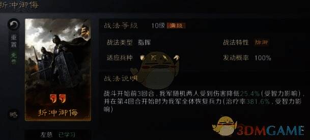 锐不可当战法展示