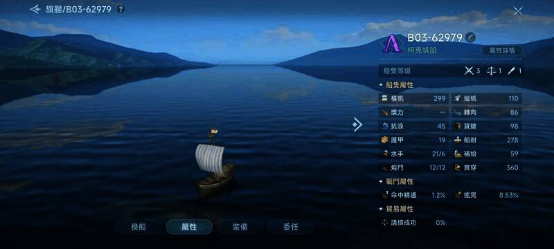 大航海时代相关配图3