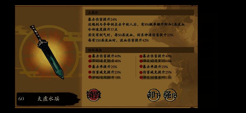 流血剑神兵搭配相关图片