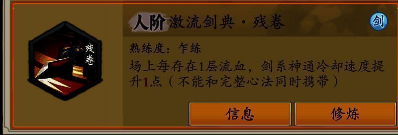 流血剑本命和装备搭配相关图片