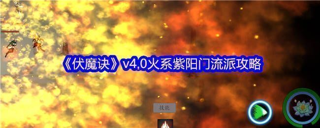 伏魔诀游戏画面