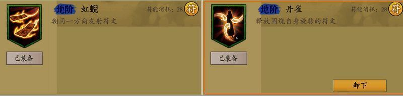 伏魔诀小环符文相关图片