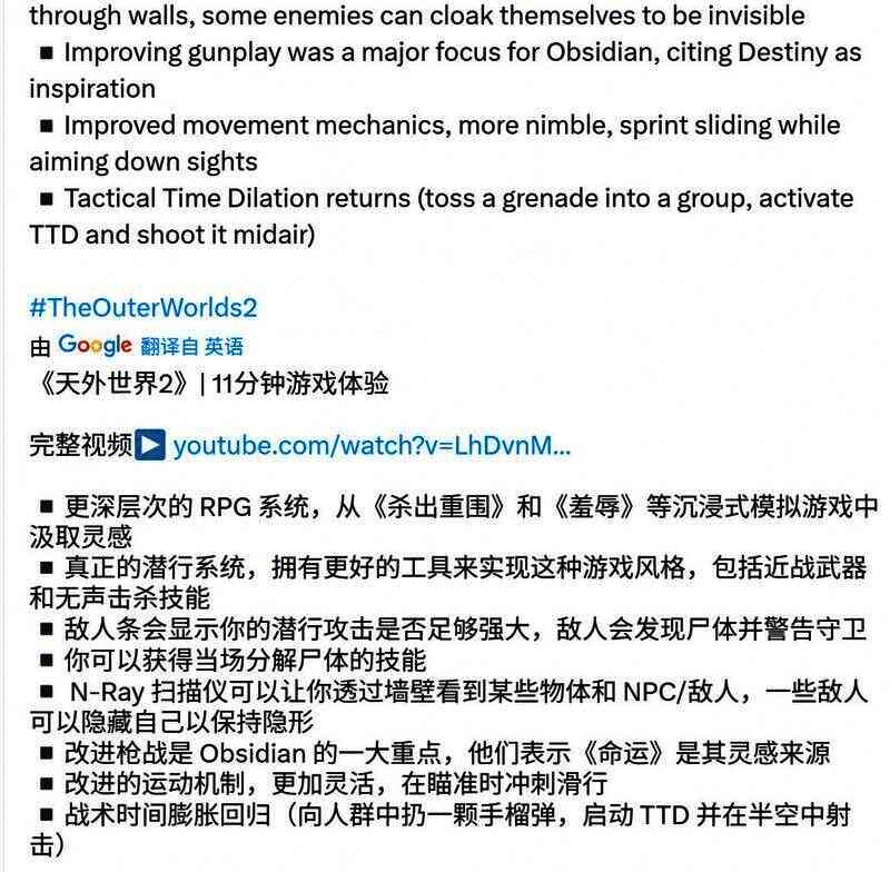 《天外世界 2》相关图片 1