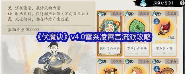 伏魔诀雷系凌霄宫流派相关图片