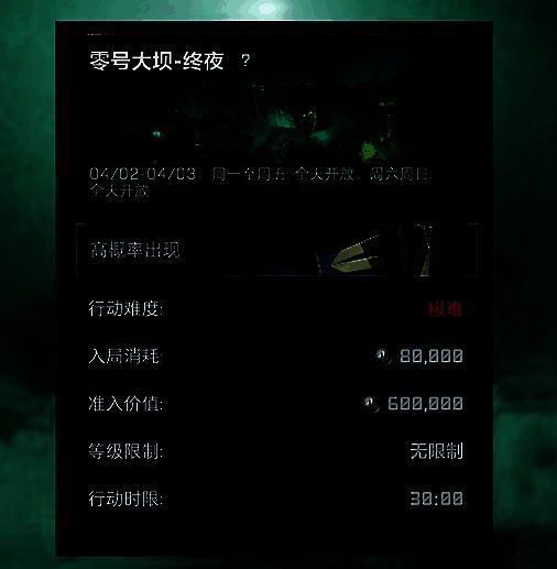 零号大坝黑夜模式终夜难度相关图片