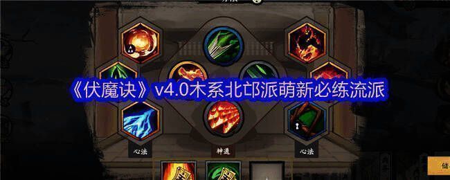 《伏魔诀》游戏截图