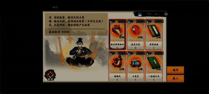 狐狸专属神兵搭配截图