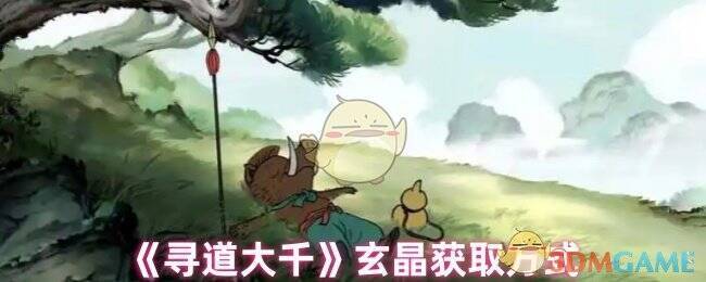 寻道大千相关配图