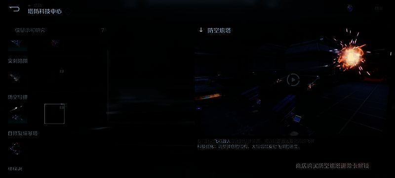 逆战未来塔防模式相关图片4