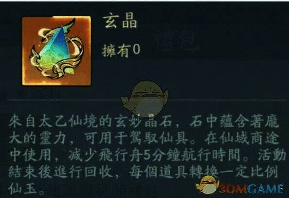 寻道大千飞行舟相关图片2