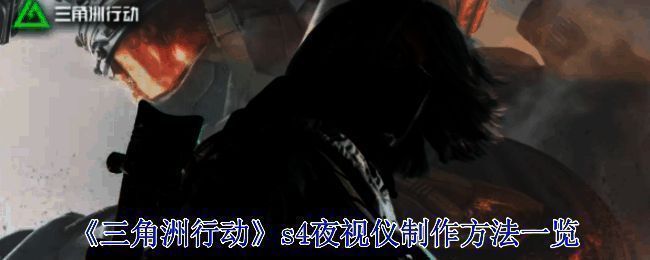 三角洲行动相关图片