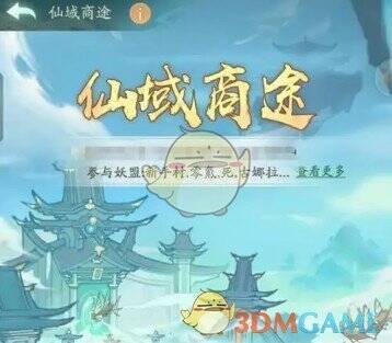 寻道大千仙域商途玄晶使用相关图片