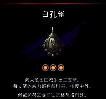 波斯王子失落的王冠白孔雀护符展示图