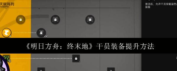 明日方舟终末地相关图片1