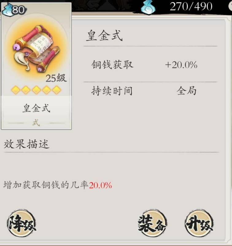 伏魔诀关卡画面