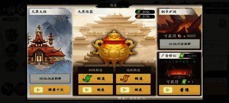 伏魔诀凡界大陆探索界面